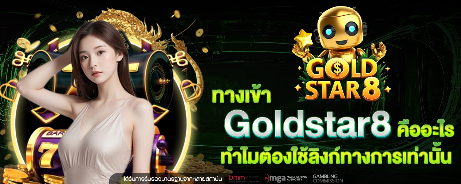 ทางเข้า Goldstar8
